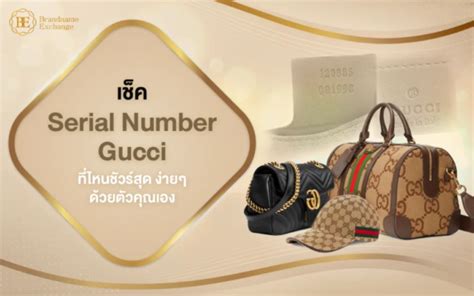 เช็ค Serial Number Gucci ที่ไหนชัวร์ที่สุด เช็คได้ด้วยตัวเอง.